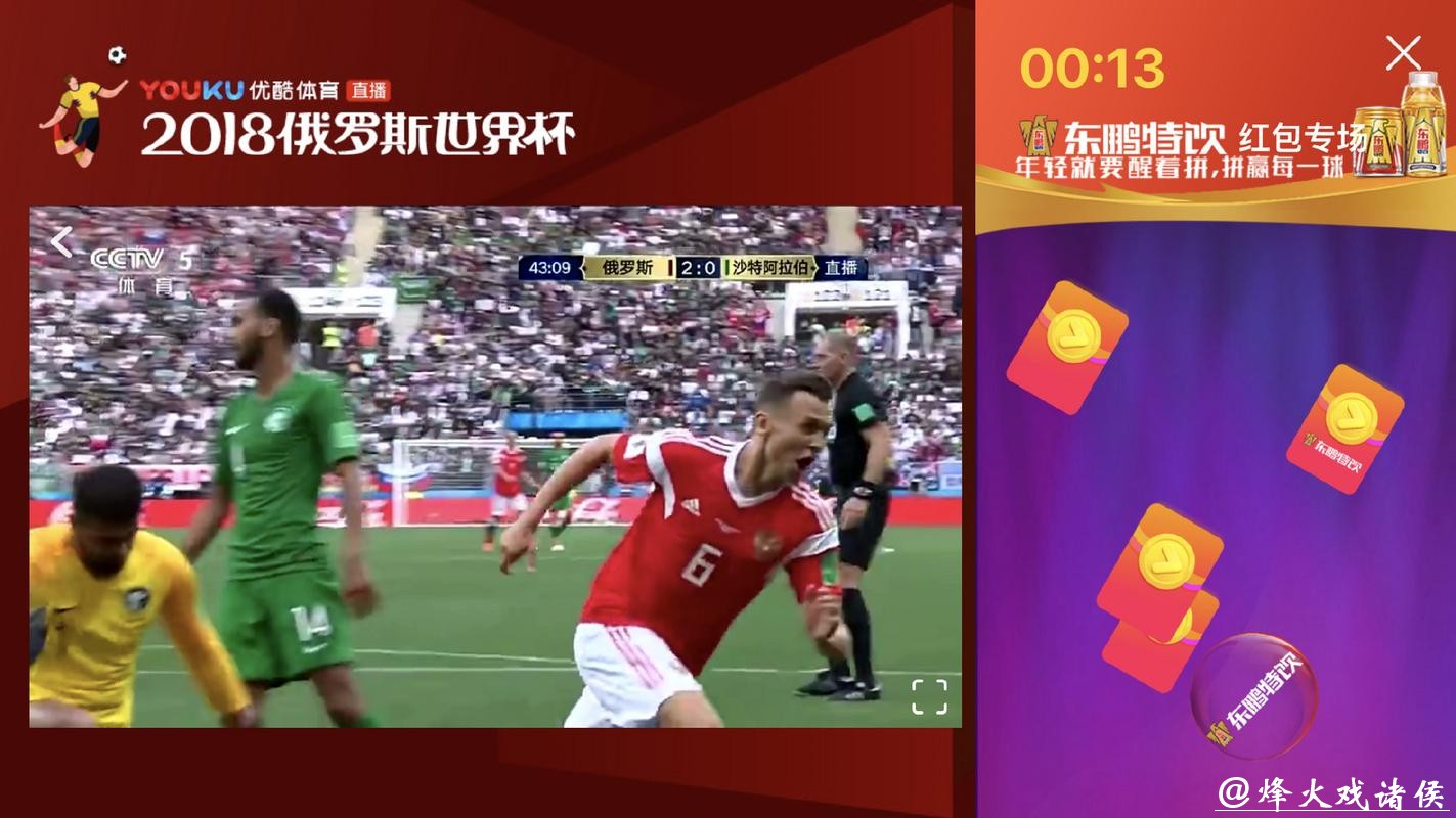 优酷全程高清直播世界杯赛事激情不断